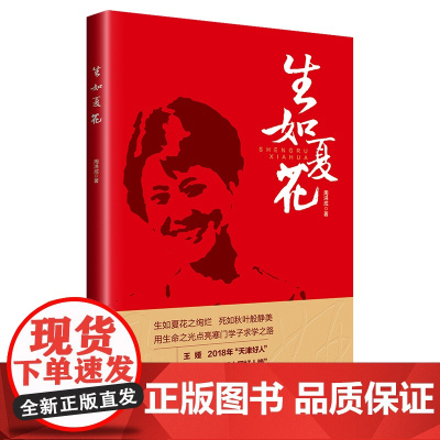 生如夏花 周洪成著 生如夏花之绚烂 死如秋叶般静美用生命之光点亮寒门学子求学之路