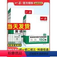 *语数英]现代文+五合一+计算题RJ+完形与阅读《4本 七年级/初中一年级 [正版]2024版一本初中英语完形填空与阅读