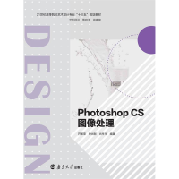 正版新书](BX)Photoshop CS图像处理/符繁荣符繁荣9787305214448