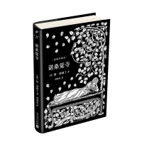 正版新书]诺桑觉寺(简奥斯丁文集·精装)[英]简·奥斯丁97870201