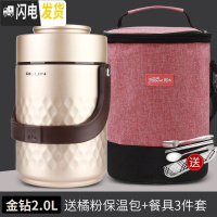三维工匠304不锈钢超长真空保温桶饭盒学生上班族焖烧壶1人便携套装便当盒 金钻2.0+橘粉包(赠餐具)