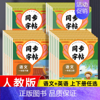 语文同步字帖 六年级上 [正版]一年级字帖二年级上册练字帖三四五年级六年级上册下册语文同步字帖每日一练三年级英语字帖小学