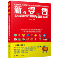 音像新:实体店O2O营销与运营实战苗李宁 编著