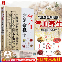 [醉染正版]正版气血才是命根子 张继传著 不生病的活法 经典中医养生系列调经养颜滋补气血美容养颜 预防百病 附人体常用穴