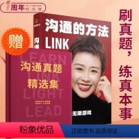 [正版]沟通的方法 得到CEO脱不花备好的沟通心法 人际交往沟通指南 领悟说话的魅力 助你职场开挂沟通是一场无限游戏