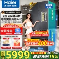 海尔(Haier)冰箱家用553升全空间保鲜零距离自由嵌入式对开门多门冰箱无霜一级能效超薄底部散热双系统电冰箱 553L