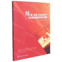 [N]炼钢-连铸工业过程生产与运输资源协同优化调度/鸿鹄文库-9787560393476