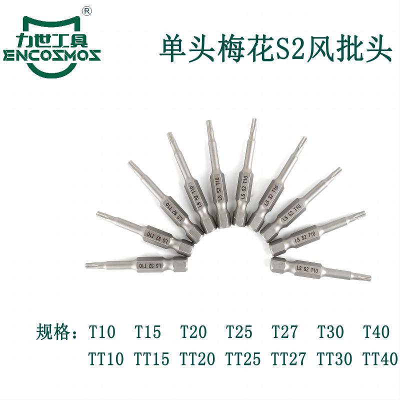 力世工具单头梅花S2风批头TT40 1件