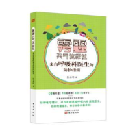 音像雾霾天气这样过:来自呼吸科医生的防护指南张永明著