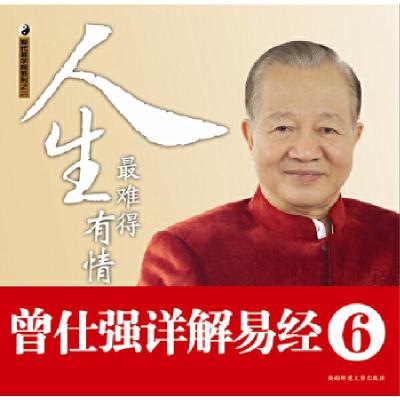正版新书]人生最难得有情曾仕强9787561351468