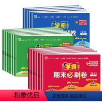 语文❤️人教版 一年级下 [正版]2024版小学学霸期末必刷卷一年级二年级三年级四五六年级下册语文数学英语人教版北师苏教