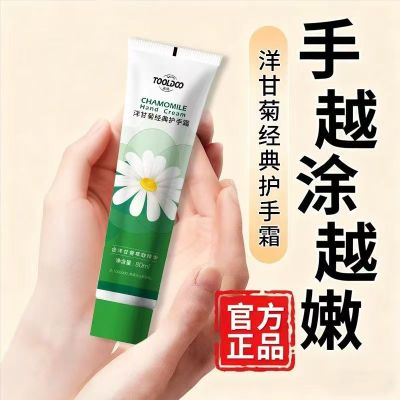 英滴 秋冬好物洋甘菊护手霜80ml/支单支装 不油腻干燥补水防干裂滋润保湿手纹学生家庭