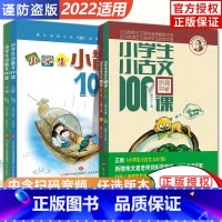 [新版]小古文+小散文100课(2本套) 小学通用 [正版]2022新版小学生小古文100课上下册全套共2本朱文君扫码版