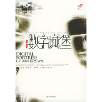 正版新书]数字城堡丹·布朗/译者 朱振武/赵永健/信艳97870200481