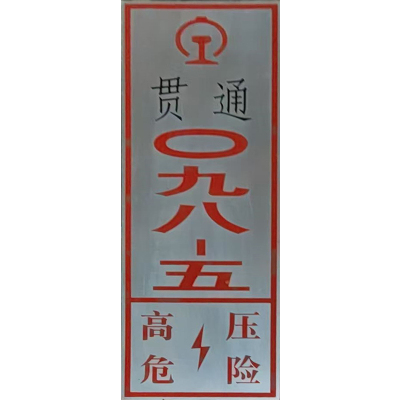 杆号牌 250*500mm 厚度1.2mm