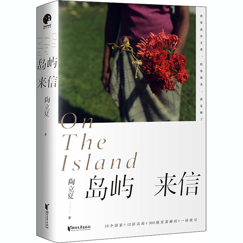 音像岛屿来信陶立夏