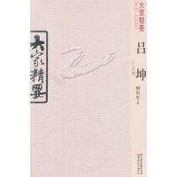 正版新书]大家精要吕坤柳向忠 9787541564475