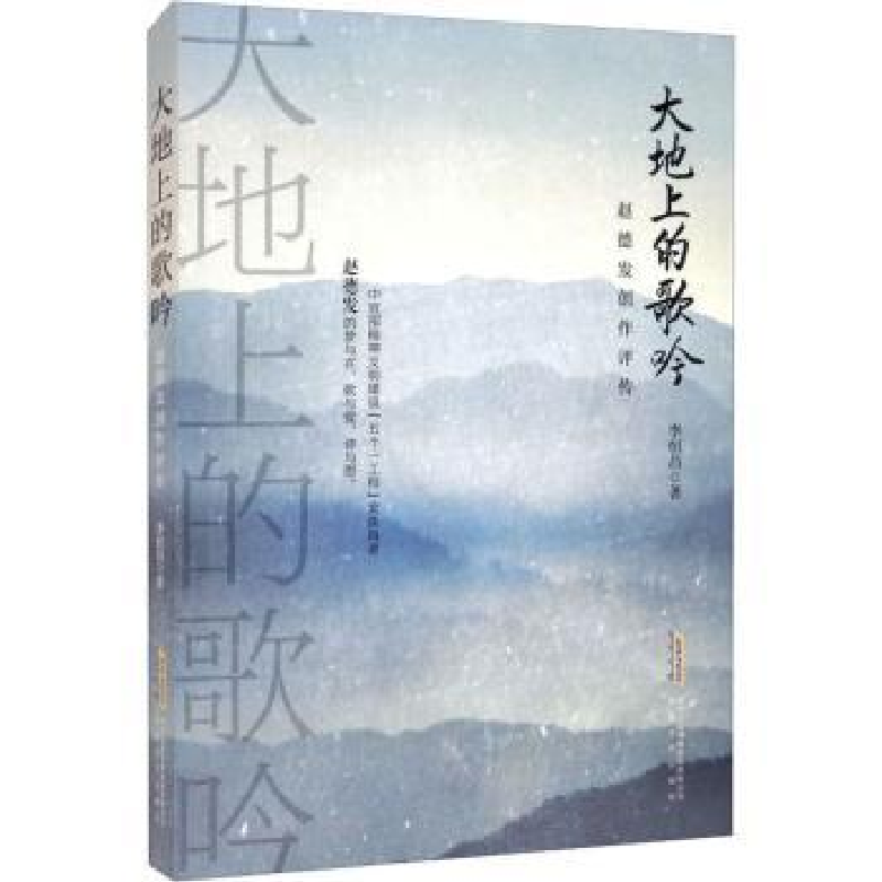 音像大地上的歌吟:赵德发创作评传李恒昌