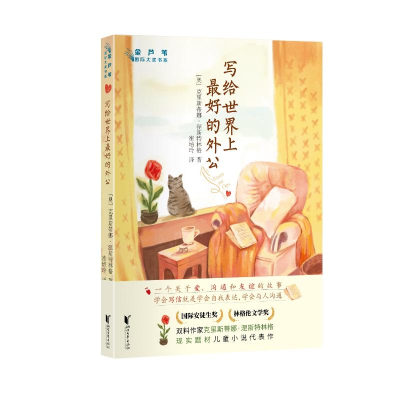 正版新书]写给世界上最好的外公(奥)克里斯蒂娜·涅斯特林格 著