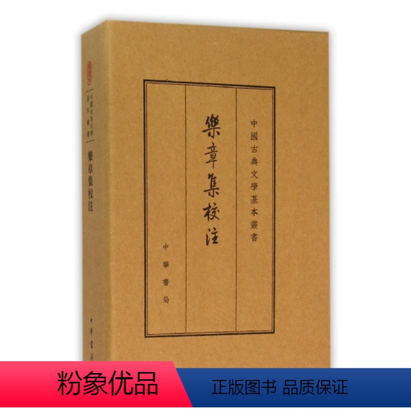 [正版]图书乐章集校注(精)/中国古典文学基本丛书(宋)柳永|校注:薛瑞生9787101109481中华书局