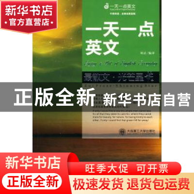 正版 最散文·光芒星 刘正 大连理工大学出版社 9787561153598 书