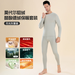 10A抑菌貂绒保暖内衣男秋冬季德绒发热双面磨毛无痕秋衣秋裤套装_315