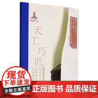 覆斗苍穹--蒙古包营造技艺及文化/天工巧匠中华传统工艺集成