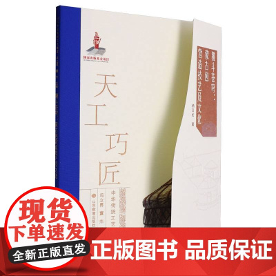 覆斗苍穹--蒙古包营造技艺及文化/天工巧匠中华传统工艺集成