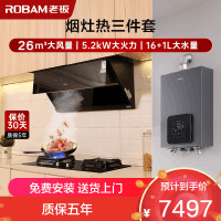 老板(ROBAM)烟灶热三件套 25m³ 油烟机灶具热水器套装 烟灶热三件套29A8CS+57B5X+HD350A-16