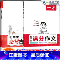 [7-9年级]初中答题方法+必背古诗文(2本) 九年级/初中三年级 [正版]2024一本英语完形填空与阅读理解国一八年级