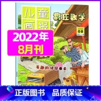 2022年8月 [正版]疯狂数学杂志2023年1-11/12月/2024年送5本全年/半年订阅2022年珍藏 适合3-