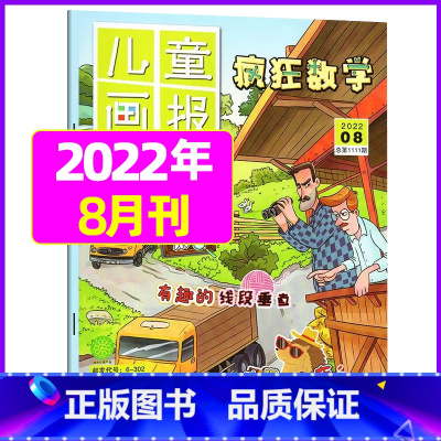 2022年8月 [正版]疯狂数学杂志2023年1-11/12月/2024年送5本全年/半年订阅2022年珍藏 适合3-