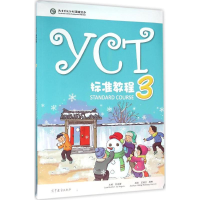 [M]YCT标准教程-9787040445909