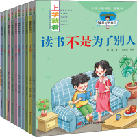 [M]上学就看.做最好的自己(全12册)-9787830004149