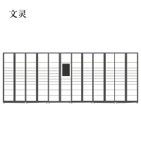 文灵智能快递柜小区快递自提柜派件柜室外寄存柜信报箱储物柜一主五副127格