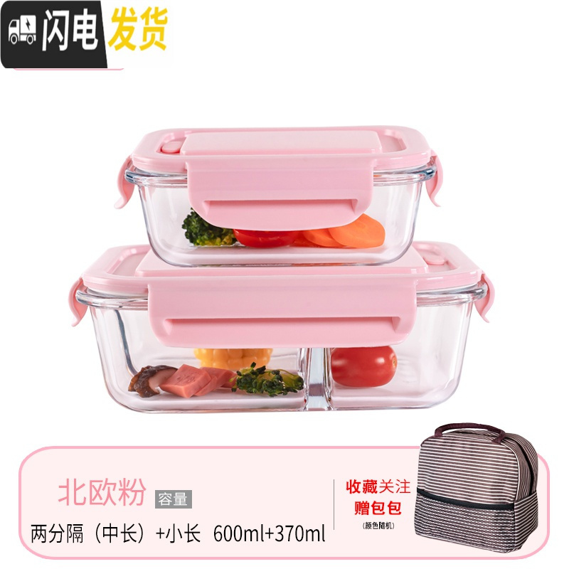 三维工匠玻璃保鲜盒冰箱专用密封水果盒大容量饭盒套装便当盒可微波炉加热 北欧粉中长隔断+小长+保温包