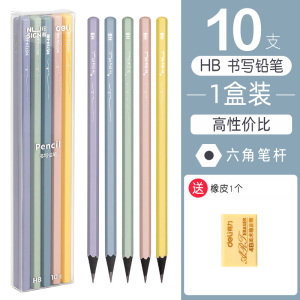 [补贴10%][10支装]得力纽赛黑木黑色铅笔hb小学生专用一二年级学生铅笔2b儿童幼儿园学习文具用品套装考试笔