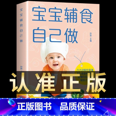 [正版]宝宝辅食自己做 宝宝辅食跟我做书添加每周计划儿童长高调理脾胃食谱6个月以上婴儿过敏辅食大全每周吃什么儿童营养学