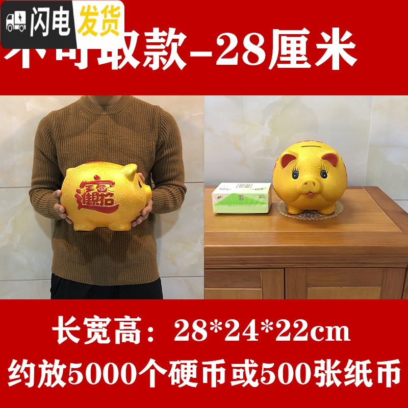 三维工匠储蓄罐储钱罐小猪只进不出大容量大人用家用儿童不可取 单个猪长28厘米[不可取钱]
