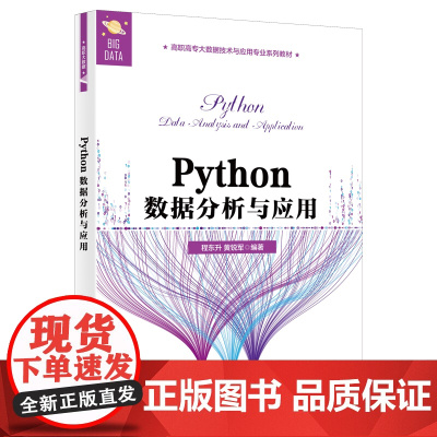 Python数据分析与应用