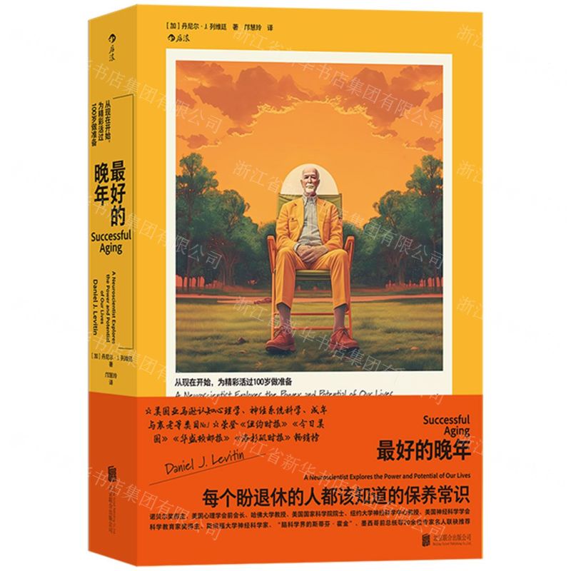 [N]最好的晚年-9787559669315