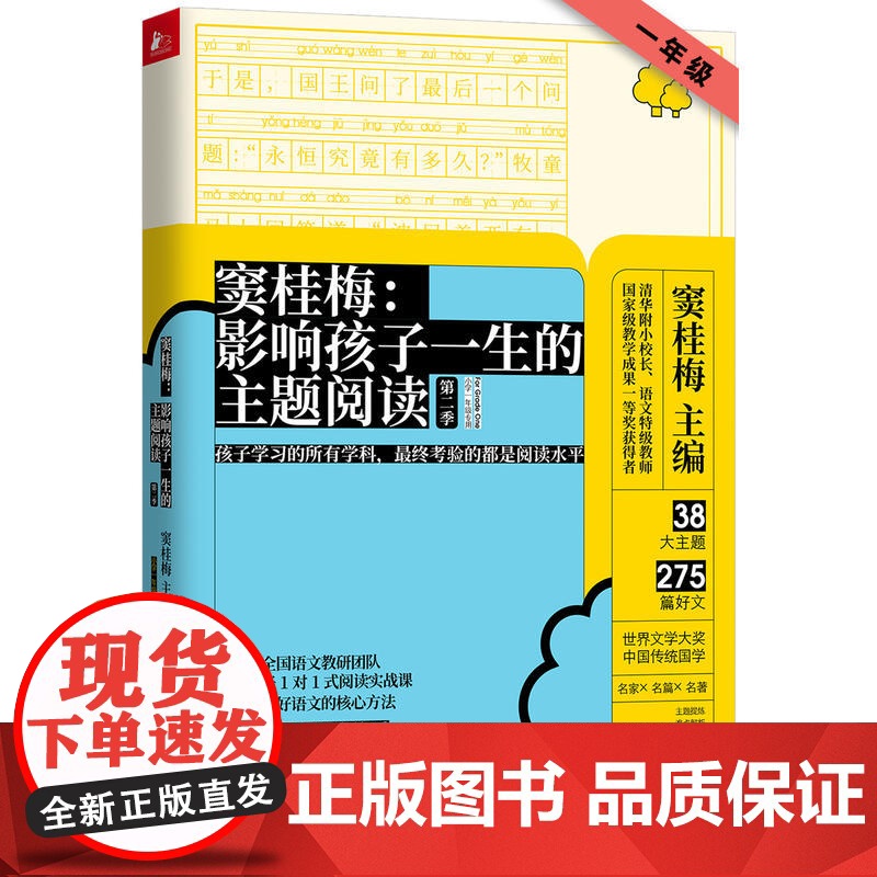 窦桂梅:影响孩子一生的主题阅读(第二季)(小学一年级专用)
