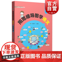 用思维导图学语文 5年级/五年级上册张敏华著上海教育出版社与语文新教材配套语文思维导图学习阅读法训练书籍辅导书