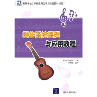 正版新书]操作系统原理与应用教程张红光 李福才9787302227991