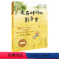 [正版]9-12岁走在时间的影子里 冰心奖获奖作家精品书系注音版 64位冰心奖获奖作家短篇佳作结集 亲子读物