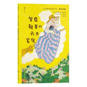 [N]留在鞋里的六个家伙(桥梁书版)/大作家写给孩子们-9787507235500