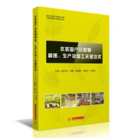 音像优质白肋烟种质、生产及加工关键技术杨春雷[等]主编