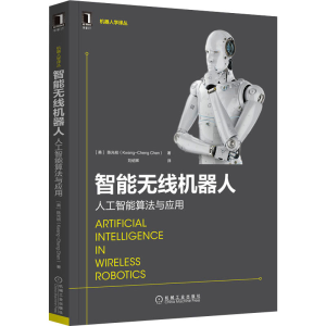 醉染图书智能无线机器人 人工智能算法与应用9787111707882
