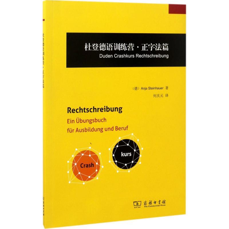 正版新书]杜登德语训练营(德)安雅·施泰因豪尔(Anja Steinhauer)
