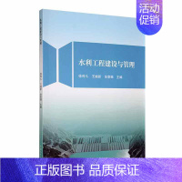 [正版]书籍 水利工程建设与管理 徐传久 汕头大学出版社 工业技术 9787565850325